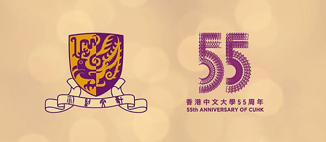 【大连壹鸣设计】香港中文大学55周年LOGO设计，校训变身数字55？ 