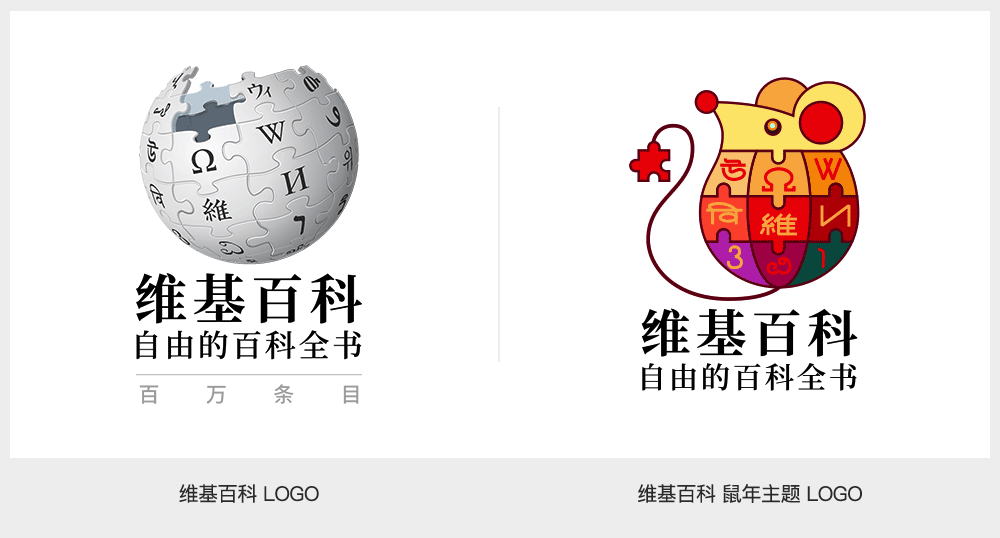 【大连壹鸣设计】维基百科推出中国春节「鼠形拼图」主题LOGO设计